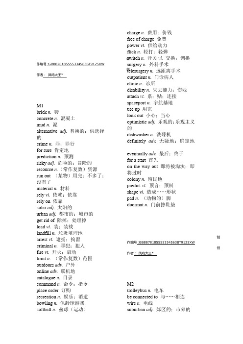 外研版高中英语必修4单词