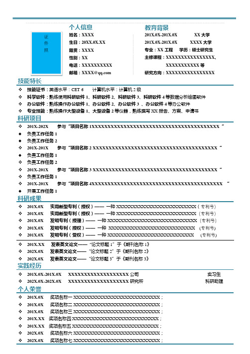 研究生应届毕业生求职简历模板