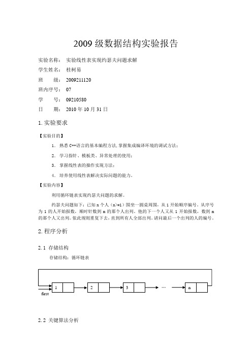 C++数据结构之约瑟夫环