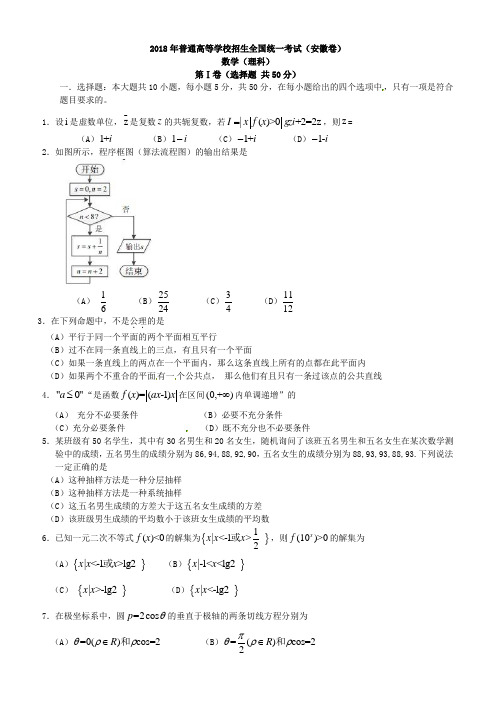 2018年高考安徽卷数学(理)试卷及答案