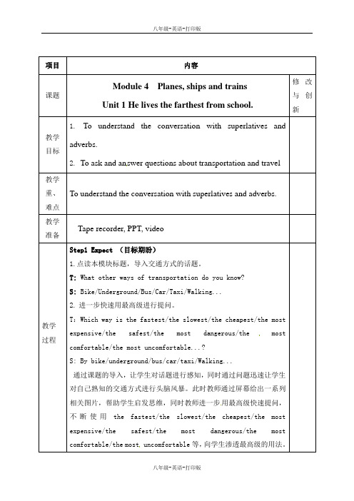 外研版-英语-八上-Module4 1单元 教案