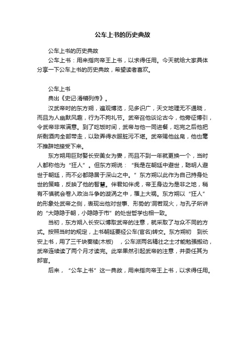 公车上书的历史典故