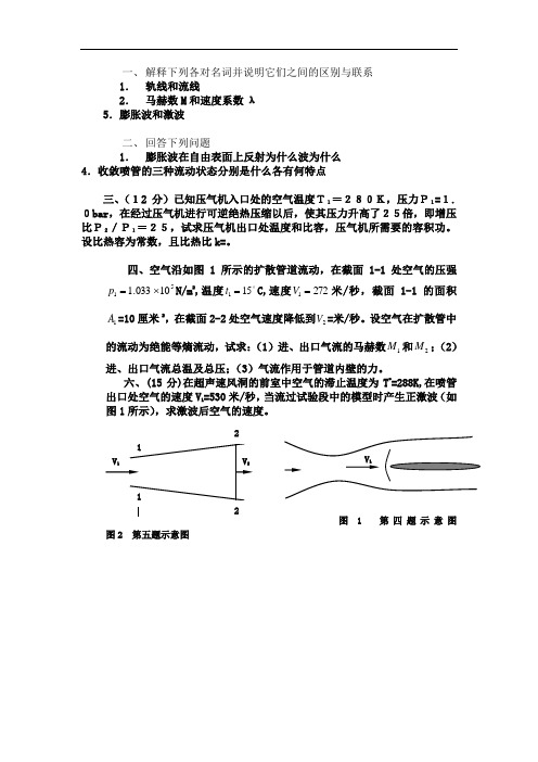 气体动力学基础试题与答案