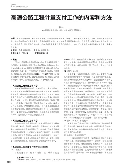 高速公路工程计量支付工作的内容和方法