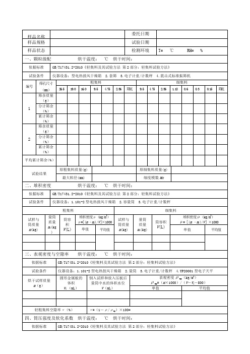 轻集料试验记录