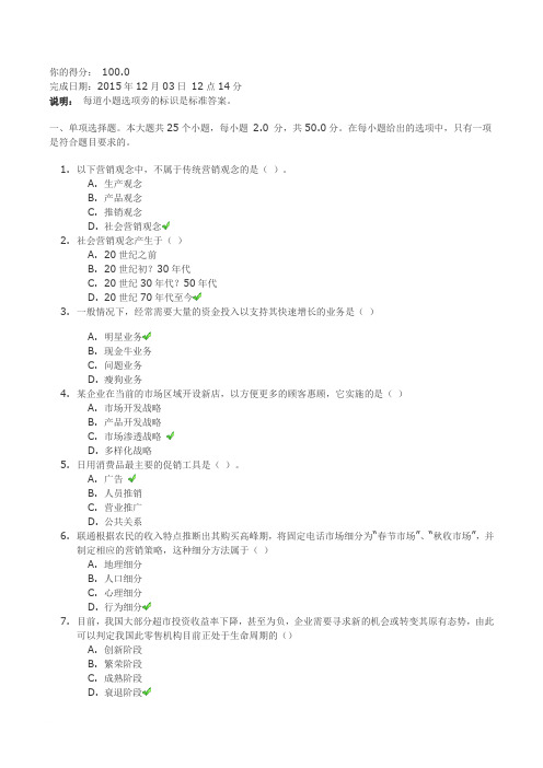 川大网院2015秋《市场营销》第一次网上作业答案