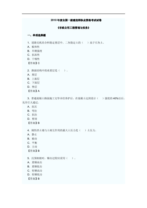 2010年一级建造师市政工程真题WORD版