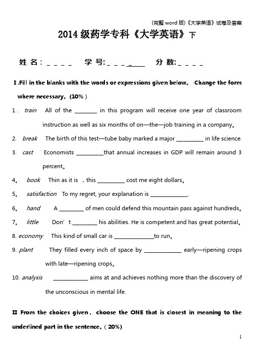 (完整word版)《大学英语》试卷及答案