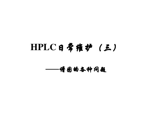 4 HPLC(色谱图)