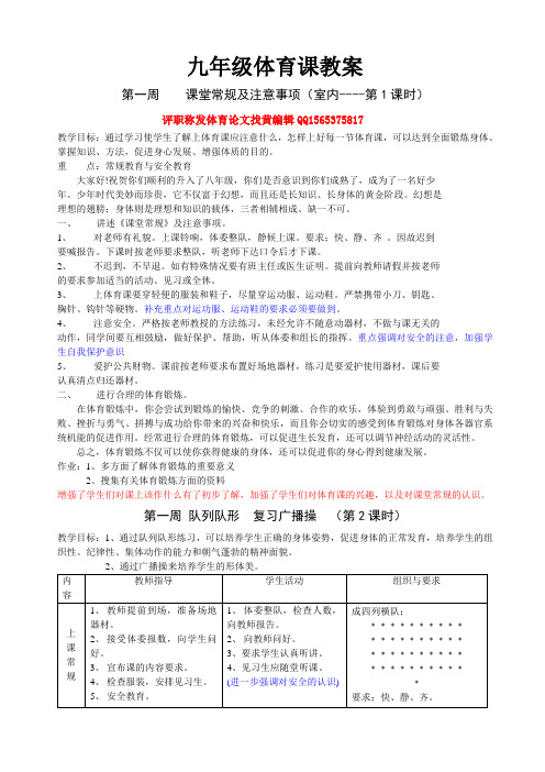 九年级体育课教案(全共36课时)-(1)