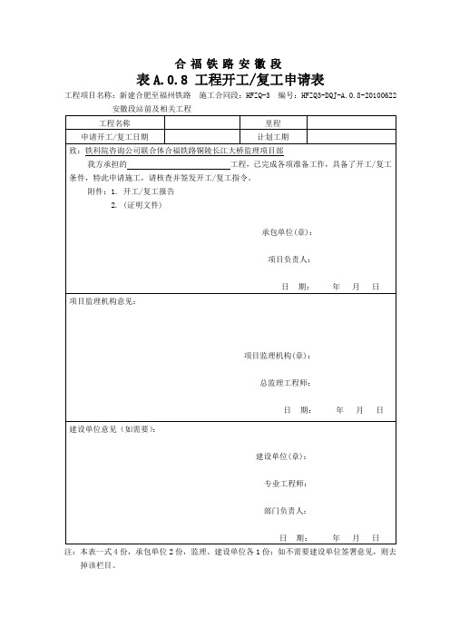 施工资料报审样表(A.0)