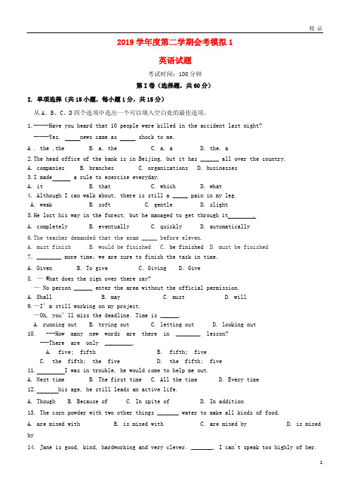 2019学年高二英语下学期夏季会考一模考试试题 新人教版