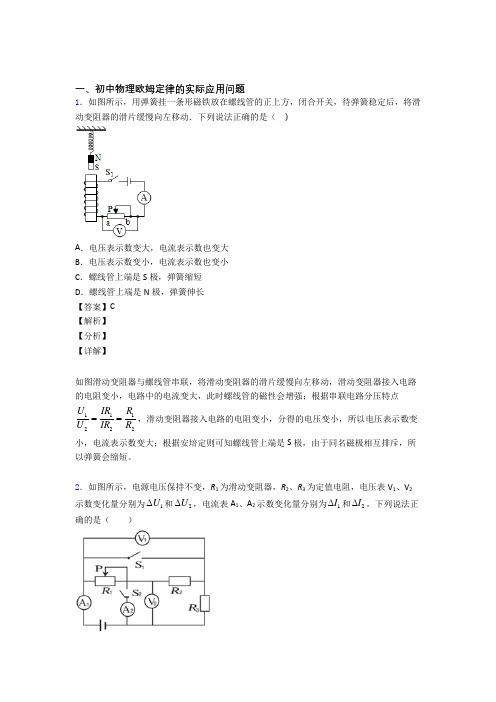 备战中考物理专题《欧姆定律》综合检测试卷含答案