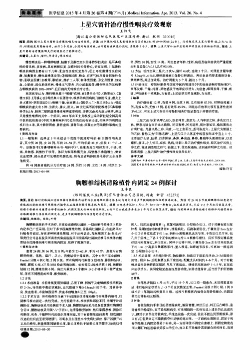 上星穴留针治疗慢性咽炎疗效观察