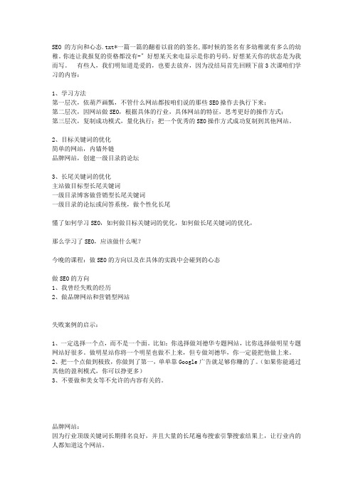SEO的方向和心态