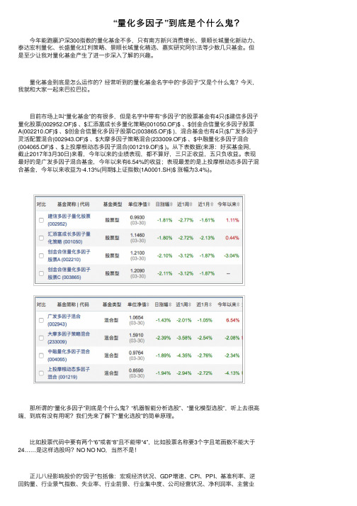 “量化多因子”到底是个什么鬼？