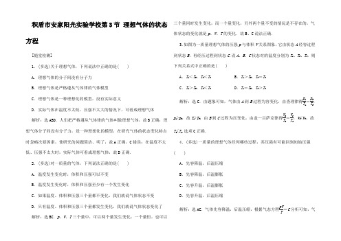 高中物理 第八章 气体 第3节 理想气体的状态方程课时检测高二物理试题