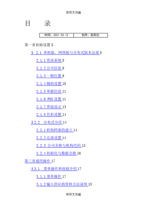 科脉商业管理使用手册2之欧阳文创编