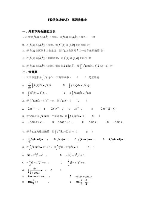 西南大学2016数学分析1422868706613