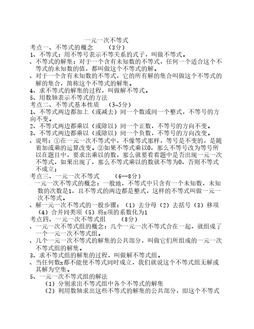 七年级一元一次不等式知识    点及典型例题