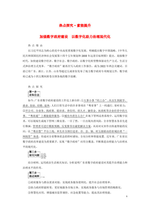 高考政治二轮专题复习第一篇专题突破专题五公民权利与政府职责热点探究素能提升5加强数字政府建设以数字