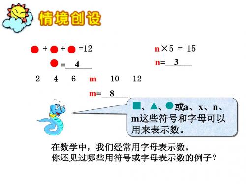 四年级数学下册第二单元《节能减排用字母表示数》课件