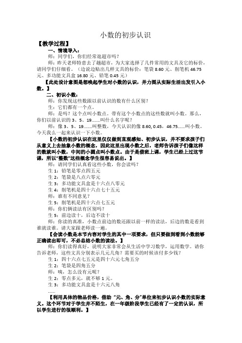 三年级数学下册教案-7.1认识小数3-人教版