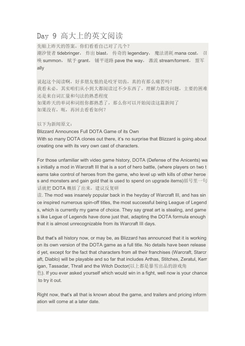 Dota教你学英语第九篇