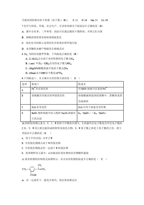 化学理综试卷 答题卡答案