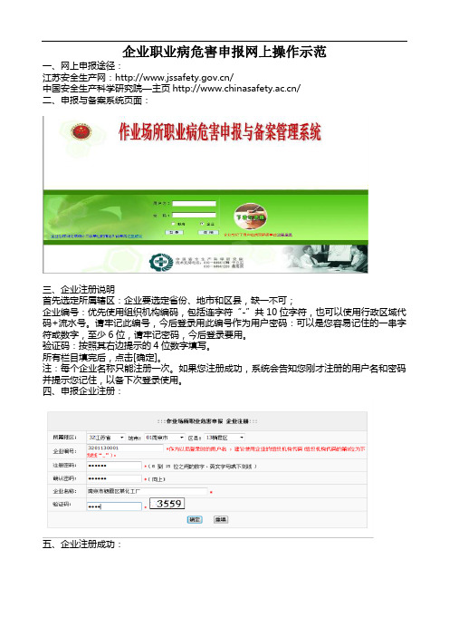 企业职业病危害申报网上操作示范
