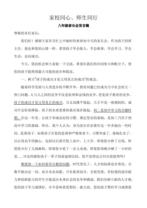 家校同心、师生同行家长会班主任发言稿84