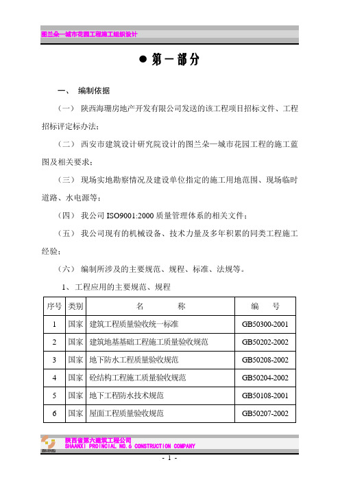 好的群体高层施工组织设计模板