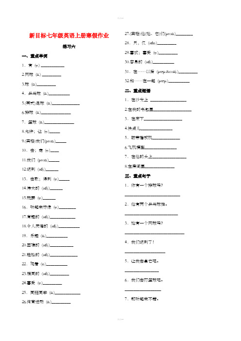 2019年七年级英语上学期寒假作业练习六 (新版)人教新目标版