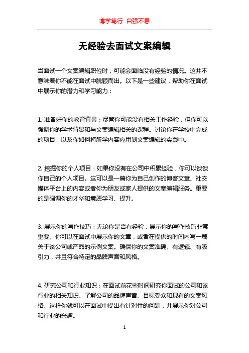 无经验去面试文案编辑