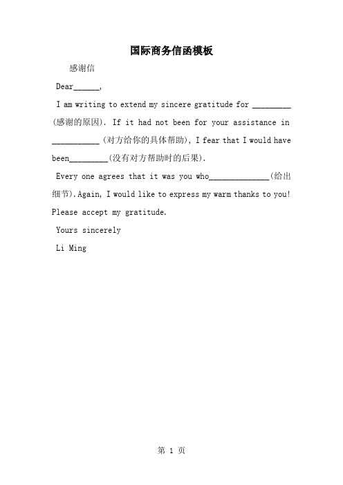 国际商务信函模板-精选范文