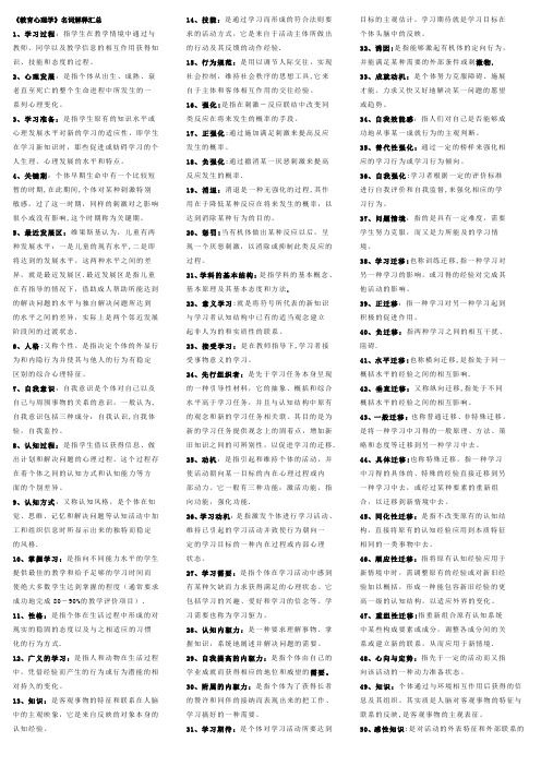 教育心理学名词解释简答题知识点汇总