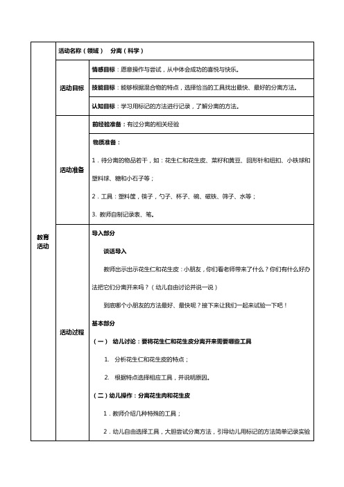 最新幼儿园大班科学教案--分离