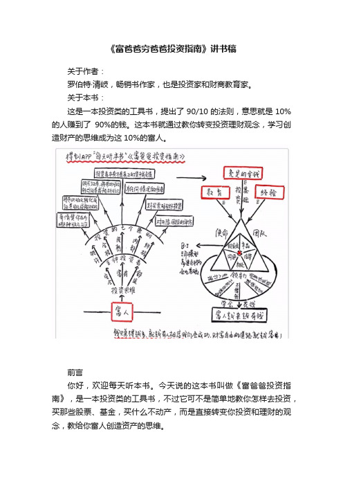 《富爸爸穷爸爸投资指南》讲书稿