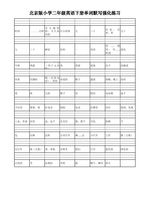 北京版小学二年级英语单词表下册默写强化练习复习测试