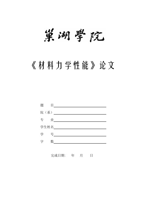 铝合金低温断裂韧性研究