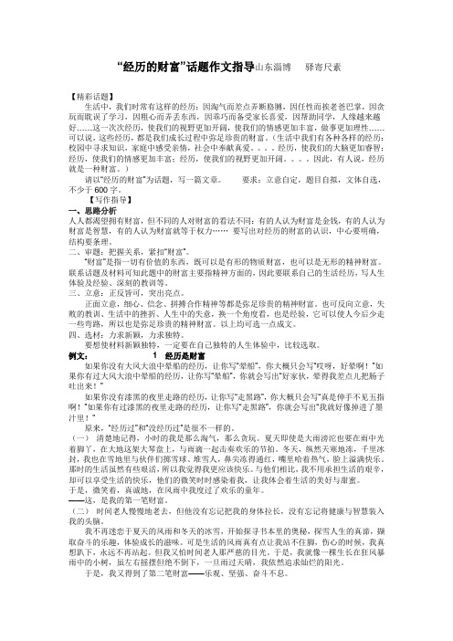 《经历的财富》话题作文指导