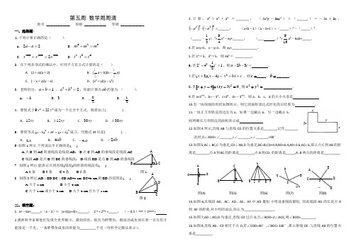 七年级下学期数学第二章相交线与平行线学案(北师大版)周周清