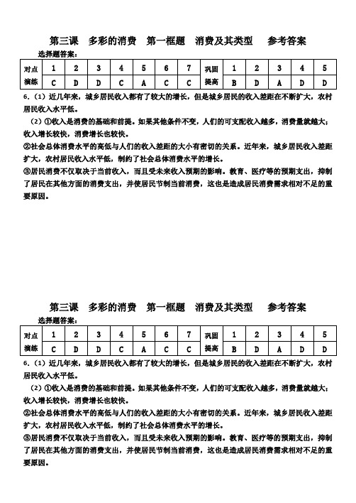 第三课导学案—答案