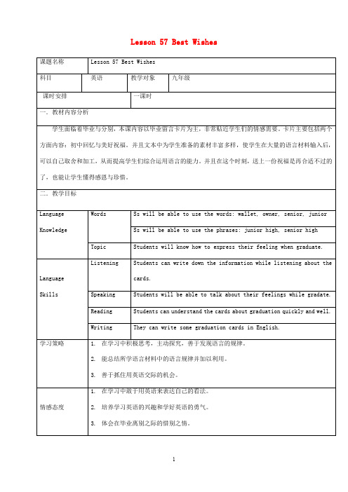 最新冀教版九年级英语下册Lesson57BestWishes精品教案(2)
