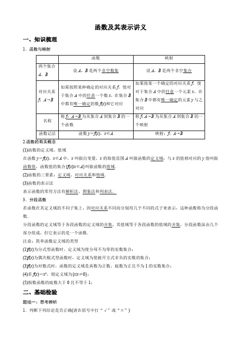 函数及其表示讲义