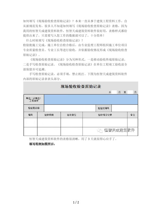 如何填写《现场验收检查原始记录》