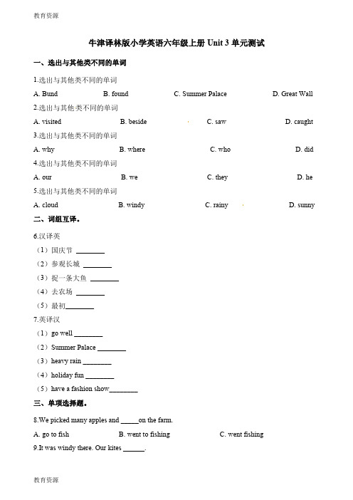 【教育资料】六年级上册英语单元测试Unit3∣牛津译林学习精品