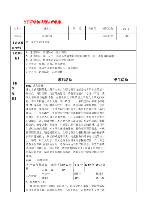 开学初试卷讲评教案