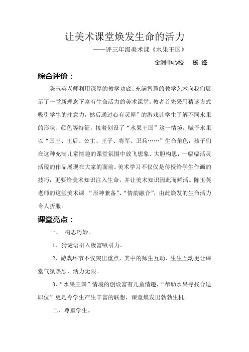 《水果王国》评课稿