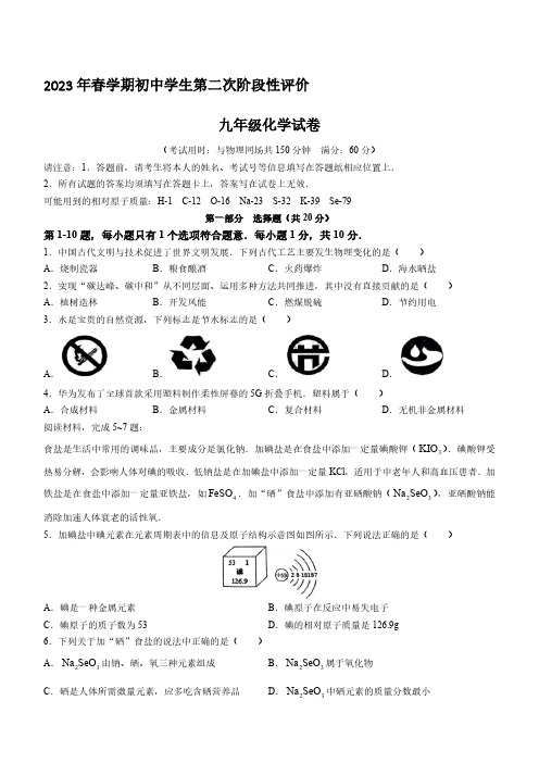 2023年江苏省泰州市兴化市中考二模化学试题 (含答案)